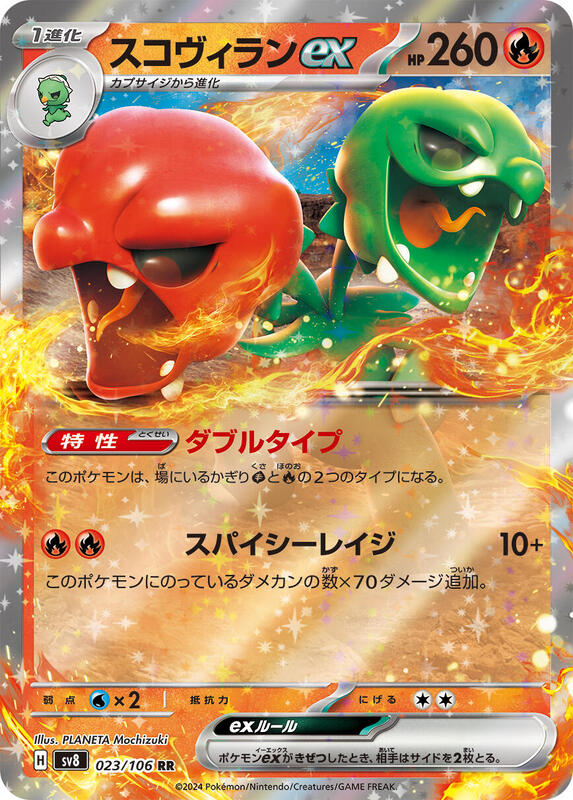 Scovillain ex (Japanese) Pokemon card from SV8: Super Electric Breaker