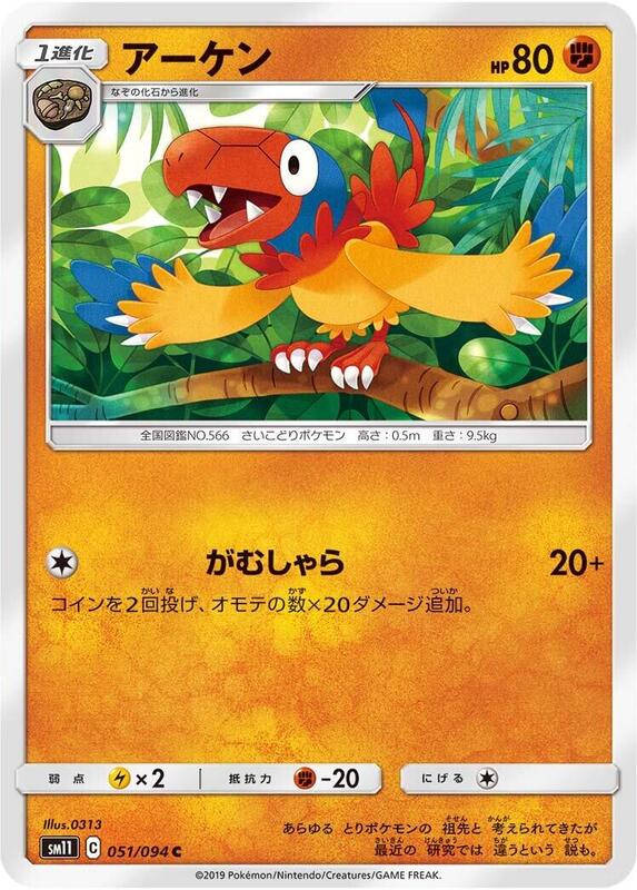 Archen (Japanese) Pokemon card from SM11: Miracle Twin