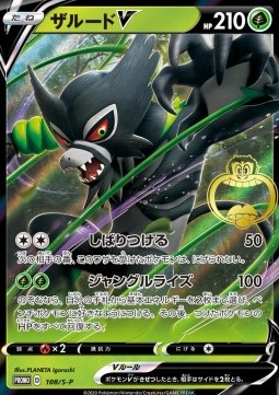 Zarude V (S-P 108) Sword & Shield Promos