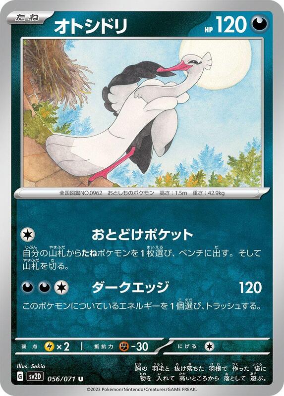 Bombirdier (Japanese) Pokemon card from SV2D: Clay Burst