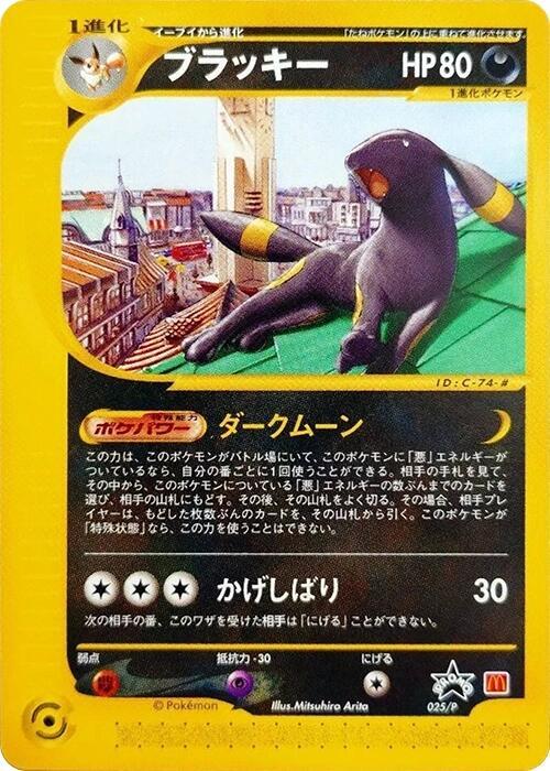 Umbreon - 025/P (Japanese) Pokemon card from P Promotional cards