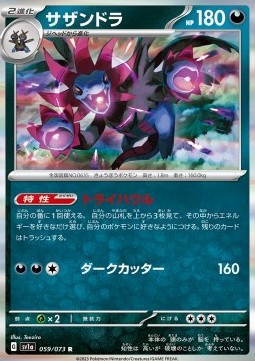 Hydreigon Pokemon card from Triplet Beat