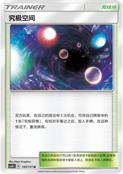 Ultra Space #145