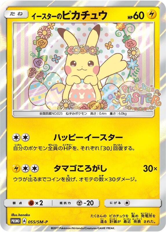 Easter's Pikachu - 055/SM-P (Japanese)