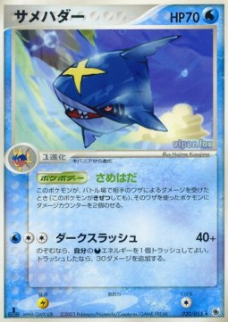 Sharpedo Pokemon card from ADV Expansion Pack