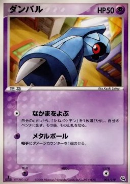 Beldum Pokemon card from Metagross Constructed Starter Deck
