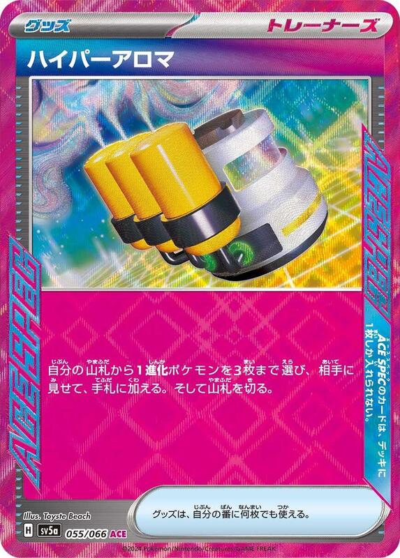 Hyper Aroma (Japanese) Pokemon card from SV5a: Crimson Haze