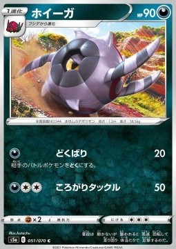 Whirlipede Pokemon card from Matchless Fighter