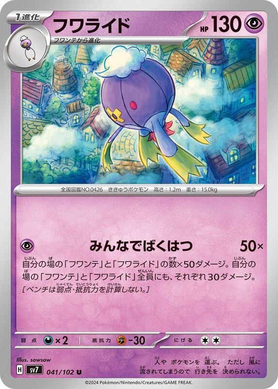 Drifblim (Japanese) Pokemon card from SV7: Stellar Miracle