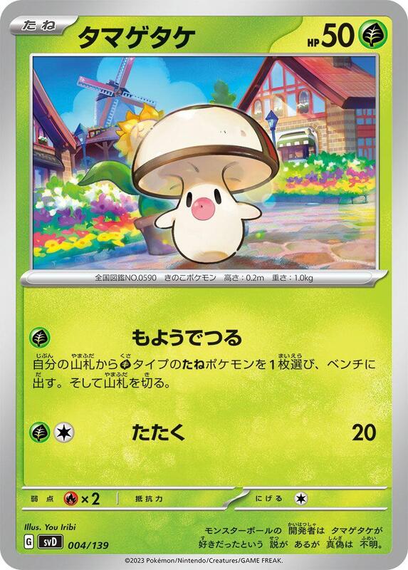 Foongus (Japanese) Pokemon card from SV: ex Start Decks