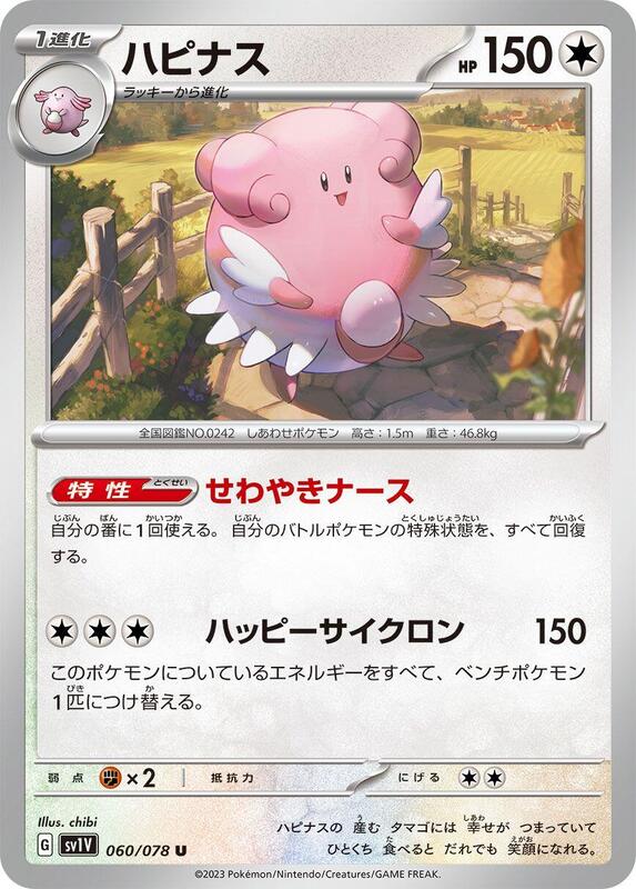 Blissey (Japanese) Pokemon card from SV1V: Violet ex