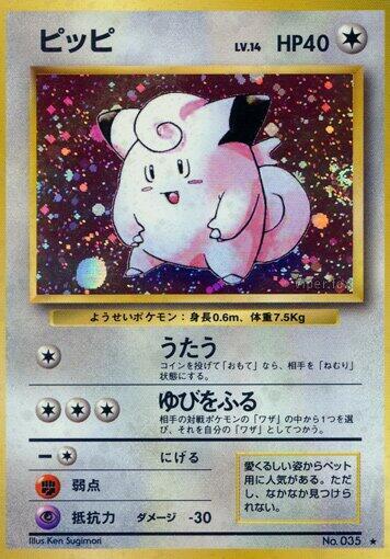 Clefairy (Japanese) Pokemon card from Expansion Pack