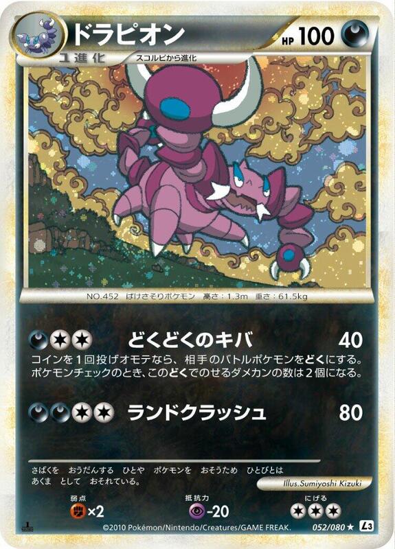 Drapion (Japanese) Pokemon card from L3: Clash at the Summit