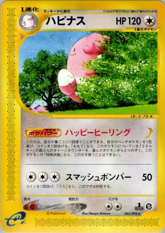 Blissey (Japanese) Pokemon card from The Town on No Map