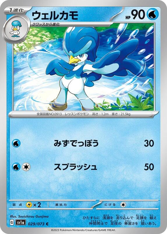 Quaxwell (Japanese) Pokemon card from SV1a: Triplet Beat
