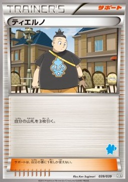 Tierno Pokemon card from XY Beginning Set