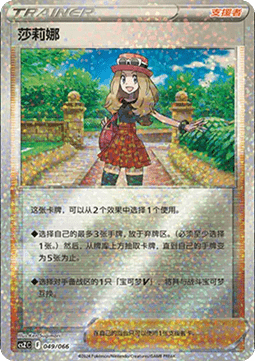Serena #049