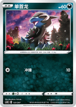 Deino #123