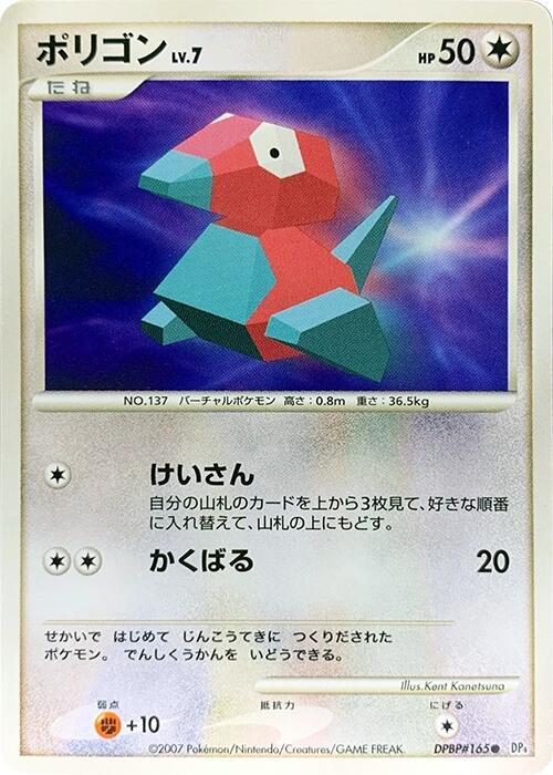 Porygon (Japanese) Pokemon card from DP4: Moonlit Pursuit