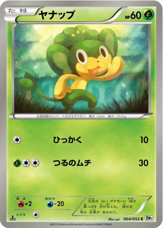 Pansage (Japanese) Pokemon card from BW1: White Collection