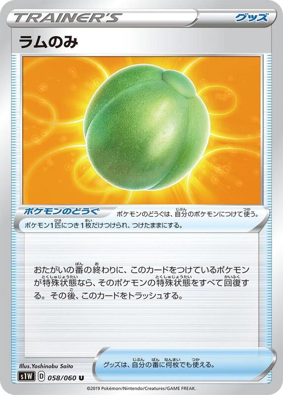 Lum Berry (Japanese) Pokemon card from S1W: Sword