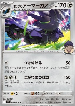 Hop's Corviknight Pokemon card from Battle Partners