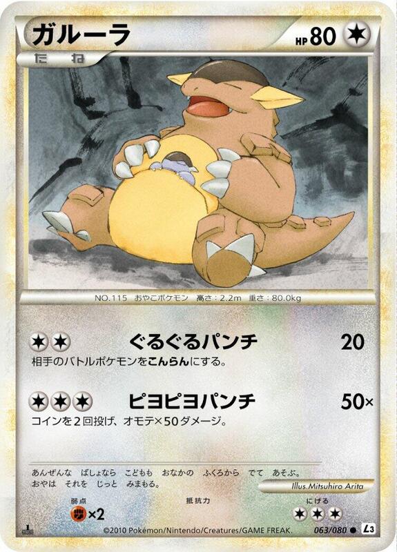 Kangaskhan (Japanese) Pokemon card from L3: Clash at the Summit