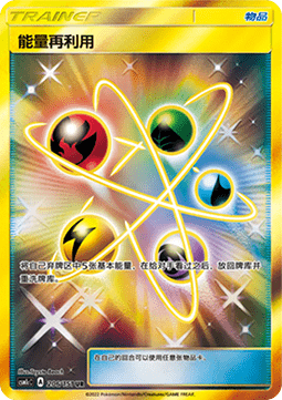 Energy Recycler