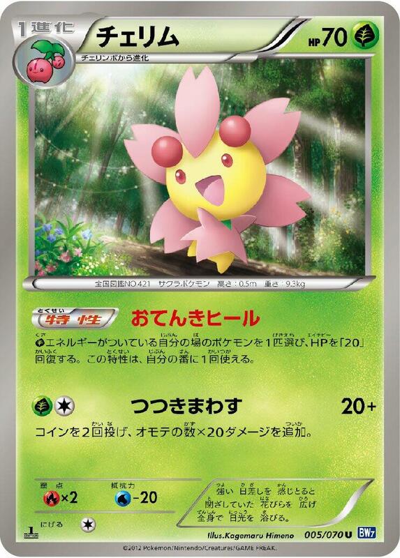 Cherrim (Japanese) Pokemon card from BW7: Plasma Gale