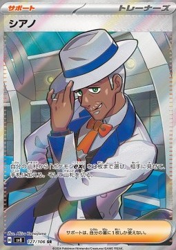 Cyrano Pokemon card from Super Electric Breaker