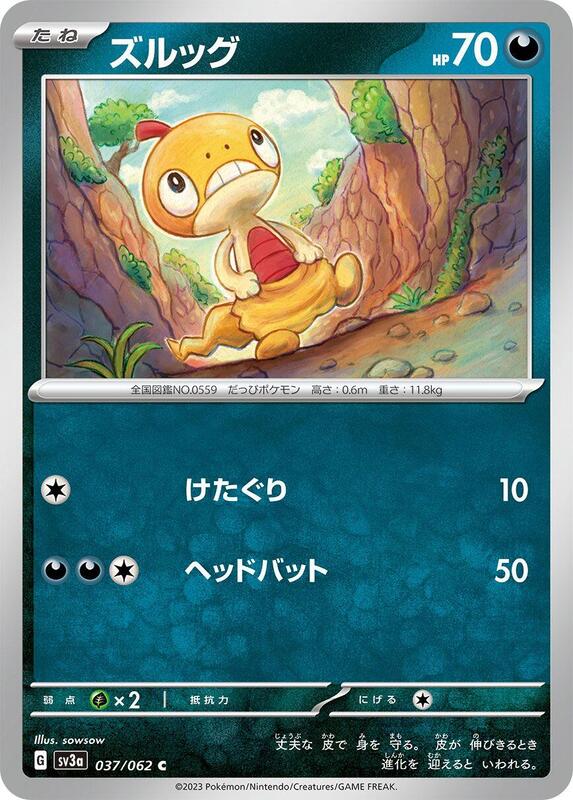 Scraggy (Japanese) Pokemon card from SV3a: Raging Surf