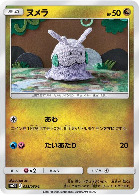 Goomy (Japanese)