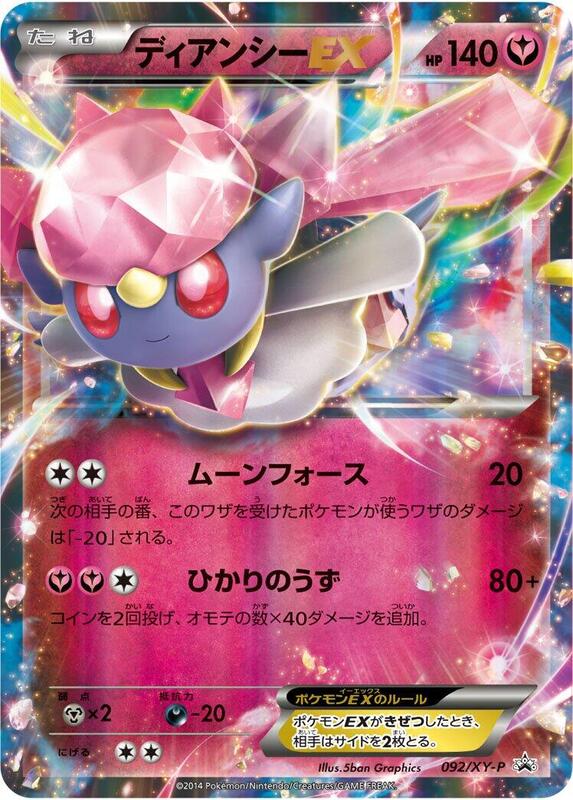 Diancie EX - 092/XY-P (Japanese) Pokemon card from XY-P: XY Promos