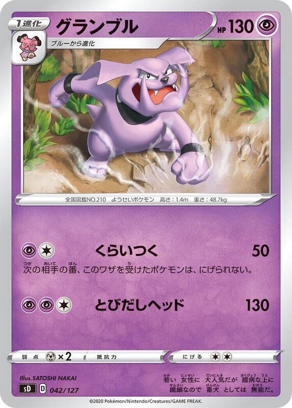 Granbull (Japanese) Pokemon card from sD: V Starter Decks