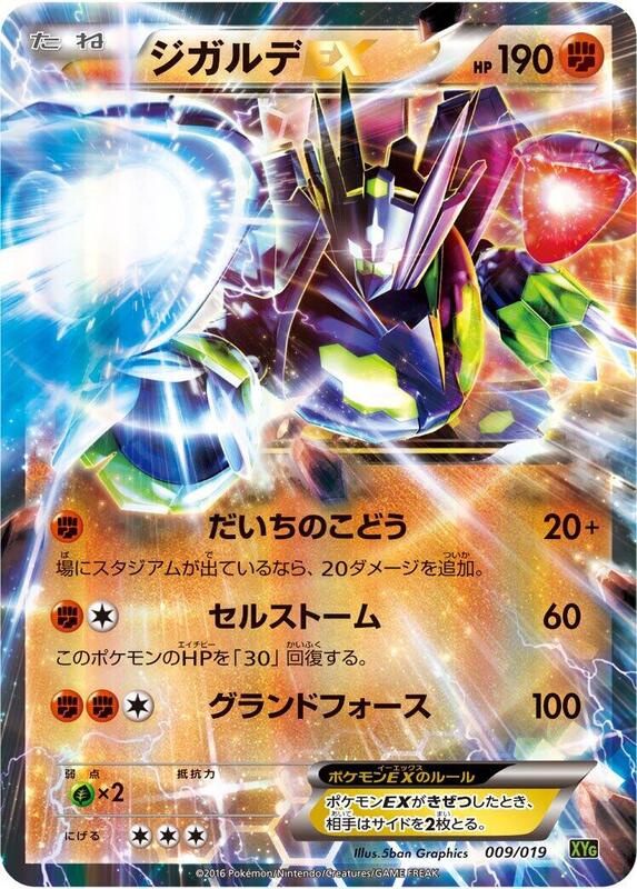 Zygarde EX (Japanese)