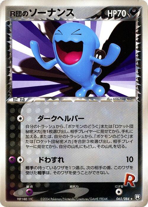 Rocket's Wobbuffet (Japanese) Pokemon card from Rocket Gang Strikes Back