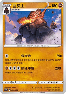 Coalossal #074