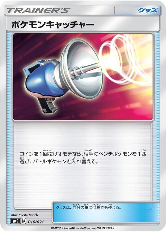 Pokemon Catcher (Japanese) Pokemon card from smC: Tapu Bulu-GX Enhanced Starter Set