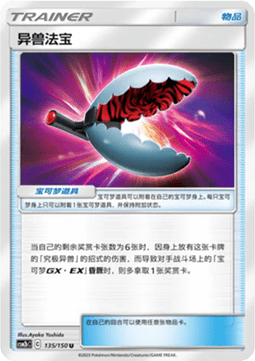 Beast Bringer Pokemon card from Shining Synergy Supreme