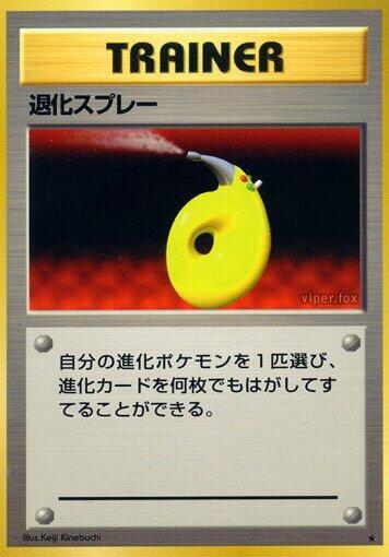 Devolution Spray (Japanese) Pokemon card from Expansion Pack