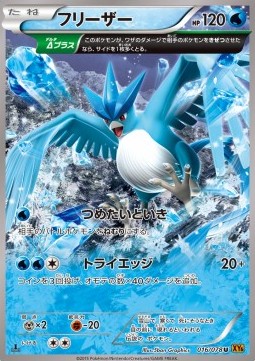 Articuno Pokemon card from Emerald Break