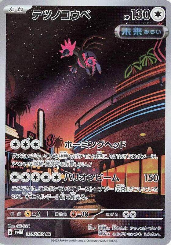 Iron Jugulis (Japanese) Pokemon card from SV4M: Future Flash