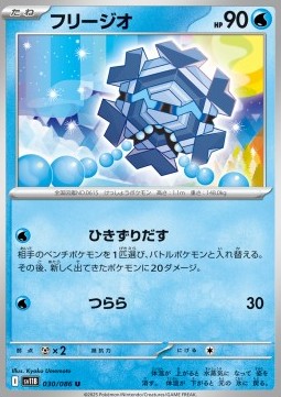 Cryogonal Pokemon card from Black Bolt JP