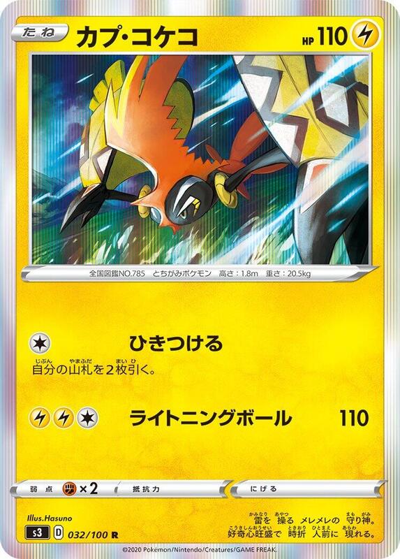 Tapu Koko (Japanese) Pokemon card from S3: Infinity Zone