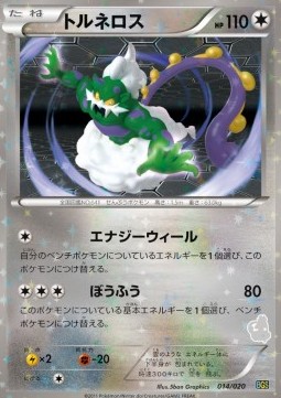 Tornadus (Holo)