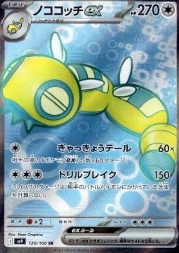 Dudunsparce ex Pokemon card from Battle Partners