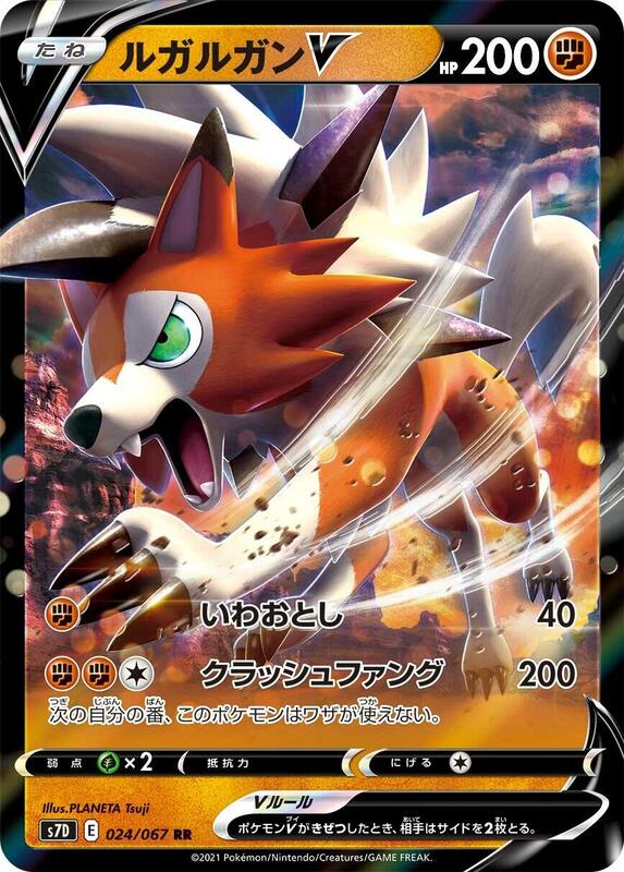 Lycanroc V (Japanese) Pokemon card from S7D: Skyscraping Perfection