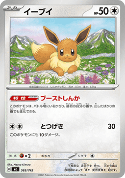 Eevee
