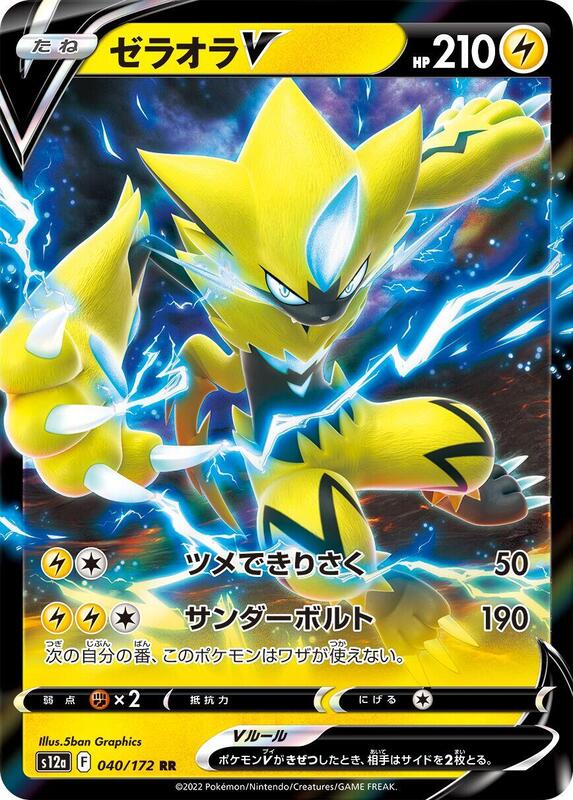 Zeraora V (Japanese) Pokemon card from S12a: VSTAR Universe
