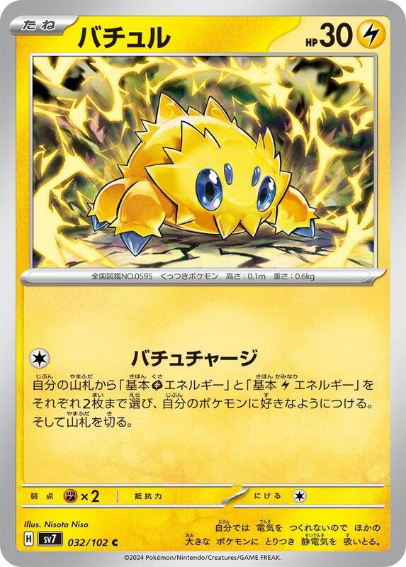 Joltik (Japanese) Pokemon card from SV7: Stellar Miracle
